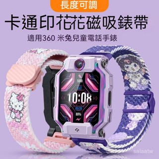 卡通磁吸彈力錶帶 遠傳360兒童定位手錶 9X E2 F1 f2錶帶 小米米兔4c/5C/6c錶帶 洵兔ST-01錶帶