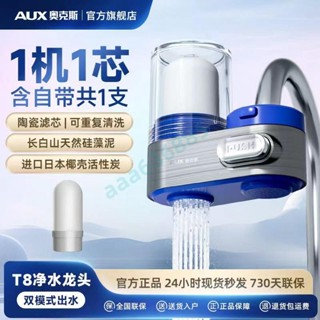 滿228發貨 淨水器家用 水龍頭篩檢程式 自來水濾水器 直飲超濾 前置廚房通用濾水器 自來水濾水器❤aaa63