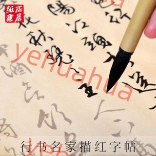 📚正版書法 王羲之行書蘭亭序 聖教序毛筆書法 描紅帖成人練字帖 趙孟頫行書心經 書法描紅字帖 書法練習字帖