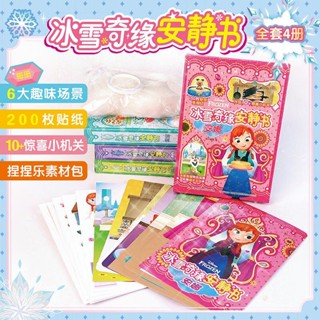 冰雪奇緣安靜書 艾莎安娜城堡雪寶安靜書 女孩安靜書 兒童手作材料包 DIY手作玩具書 兒童豆豆本 益智玩具 免裁剪安靜書