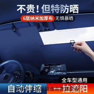 梵汐 汽車前檔風玻璃遮陽簾 通用款汽車防曬隔熱遮陽擋 自動伸縮 前擋風車用捲簾 遮陽板