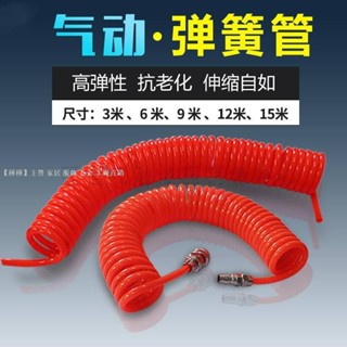 188出貨氣動彈簧管空壓機氣管配快速接頭3-6-12米PU8*5風管高壓伸縮軟管