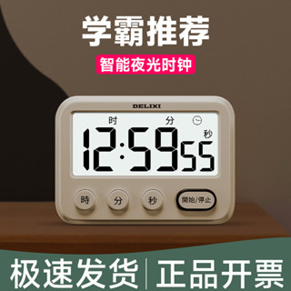 電子計時器 廚房計時器 正負倒計時 鬧鐘計時器 馬卡龍色 倒數計時器 電子定時器 大螢幕電子 鬧鐘計時器德力西計時器學生