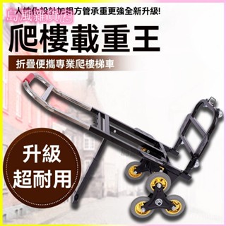 可開發票搬運冰箱上樓折疊小拉車搬家運神器載重王樓梯六輪手拉車爬樓新款爬樓梯手拉車折疊小拖車便攜行李車拉桿車推車拉貨
