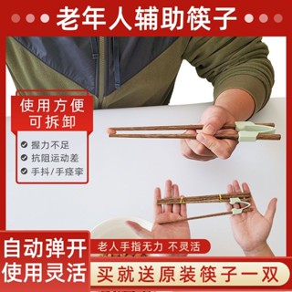 左右手成人練習筷 成人筷子矯正器 大童學習筷 大童練習筷 練習筷 復健筷子老年人助食筷子老人防手抖殘疾人輔助餐具中風偏癱