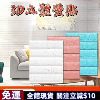 可附統編✨安全無毒 3D加大款壁貼 壁貼 桌布 牆貼 隔音棉 磚紋壁貼 隔音壁貼 防撞壁貼 泡棉壁貼 高品質