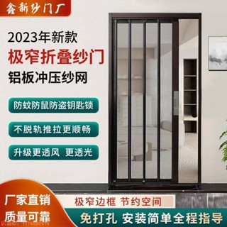 客製化 極窄平網鋁合金折疊紗門防鼠防盜防寵物隱形紗窗網自裝家用 (真的amsT) 訂製