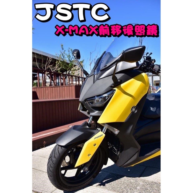 現貨 Jstc Xmax 前移後視鏡 藍鏡 js530 tmax 藍鏡 後照鏡前移 前移鏡 前移 類tmax x-max