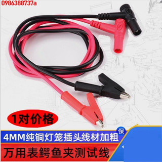 🔥 🔥【優品】萬用表筆鱷魚夾電力測試線香蕉DC頭電源連接線4MM電容夾五金配件