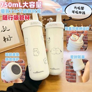 免運✨【送杯刷杯貼畫】750ml大容量冰霸杯 可吸珍珠防漏吸管保溫杯 女生不鏽鋼吸管保溫杯 環保杯 戶外水杯