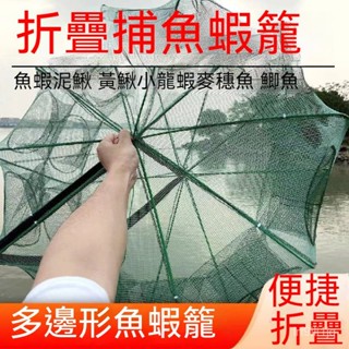 [臺灣熱銷]新款漁網魚網蝦籠捕魚籠捕魚網自動折疊捕螃蟹黃鱔泥鰍抓魚手拋網 方形蝦籠