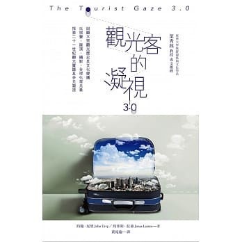 [華通書坊]觀光客的凝視3.0 Urry/黃宛瑜 書林 9789574456659