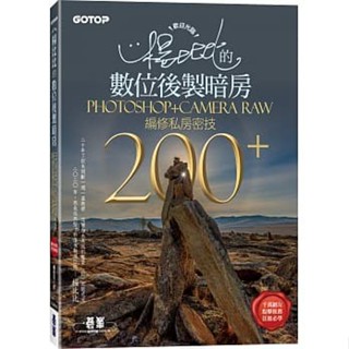 <姆斯>歡迎光臨！楊比比的數位後製暗房PHOTOSHOP+CAMERA RAW編修 碁峰 9789865024277 <華通書坊/姆斯>