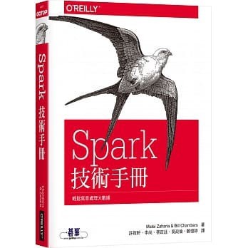 [華通書坊]SPARK技術手冊｜輕鬆寫意處理大數據 歐萊禮 9789865022990