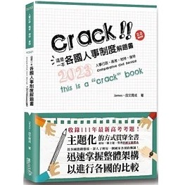 【華通書坊】2023人事行政、高考、地特、身特：這是一本各國人事制度解題書(2版) James/良文育成 讀享數位 9789574643424 <華通書坊/姆斯>