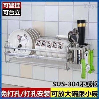 Yoyo5廚房收納304不鏽鋼碗架廚房置物架放碗筷瀝水架免打孔壁掛單層碗碟收納架碗架單層瀝水架多功能置物架碗盤收納架