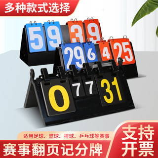 計分闆 記分闆 計分牌 記分牌比賽記分牌籃球計分器臺球羽毛球排球運動比分牌學校足球積分牌闆 DJYL
