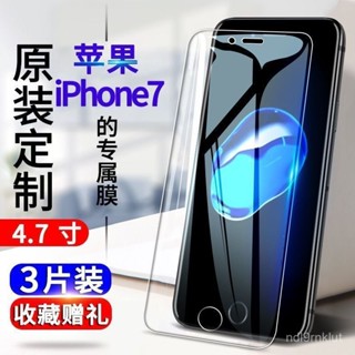 手機玻璃保護貼 蘋果7鋼化膜iPhone7全屏抗藍光防爆玻璃膜高清保護膜防摔手機貼膜