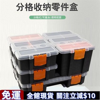 雙喜推薦✨零件盒 分類收納盒 塑膠分格五金工具箱多功能組合式螺絲元件盒子 超高CP值