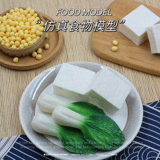 🥂精美模玩🥂模擬蔬菜模型假青菜心油菜白豆腐上海青拍攝道具櫥櫃影樓家居裝飾