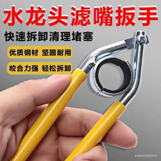 臺灣出貨👍 多功能衛浴強力型起泡器萬能闆手 水龍頭出水網嘴闆手水龍頭過濾網闆手 網嘴擰鬆器 萬用闆手 衛浴扳手廚房麵盆洗