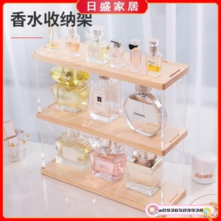 【日盛家居】香水收納架 香水收納盒 防塵 透明 化妝品收納盒 香水展示架 壓克力收納盒 實木 梳妝臺 桌面收納盒