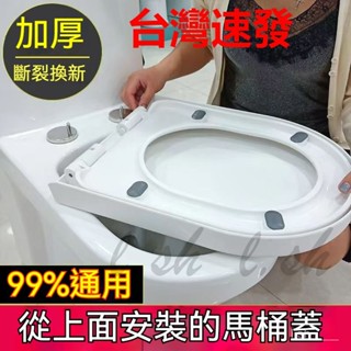 臺灣出貨 通用型馬桶蓋傢用加厚緩降老式U型V耐用坐便器蓋闆蓋子座便配件 PP馬桶蓋 加厚PP板坐便蓋 家用馬桶蓋 V型