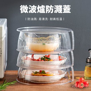 🔥臺灣出貨-熱賣中🔥微波蓋 微波爐蓋 微波爐加熱蓋 保鮮蓋 冰箱食物蓋 保溫蓋 微波保鮮蓋 食物罩 飯菜罩 蓋子