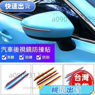 🔥桃園出貨🔥車門防撞條 汽車通用型 後照鏡裝飾條 汽車貼紙 汽車改裝 車門邊防撞貼 門拉手防刮條 汽車裝飾