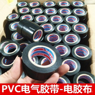 PVC電氣膠帶1.5-2-2.5CM絶緣電工膠布高粘強力搭接電膠布黑膠布 KGB6
