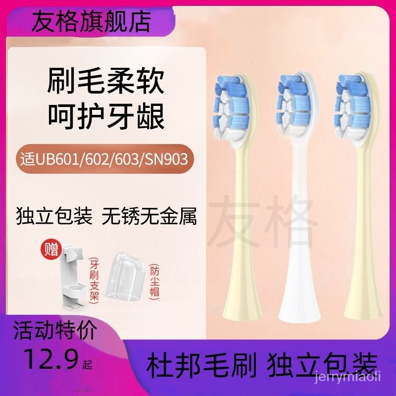適配Ulike電動牙刷頭UB603/UB602/UB601/替換頭  Ulike電動牙刷頭