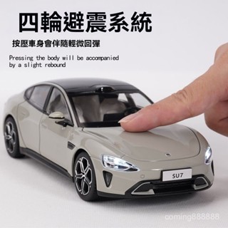 小米su7車模1:24汽車模型閤金模擬模型xaomi收藏手辦擺件