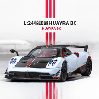 1：24 帕加尼Huayra BC 花雅 閤金車模 汽車擺件 跑車賽車 模擬汽車模型 聲光迴力車 交換禮物 男孩禮物
