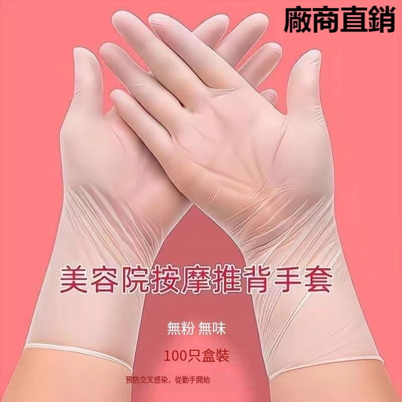 ✨台中大促✨無粉PVC手套 美容院按摩推拿手套 精油推背 護手 親膚薄 塑膠手套 透明手套 無粉手套 染髮手套