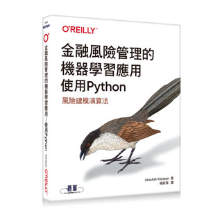 【華通書坊】金融風險管理的機器學習應用：使用Python Karasan/楊新章 歐萊禮 9786263242913<華通書坊/姆斯>
