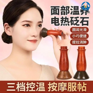 🚛臺灣發出🚛天然泗濱玄黃砭石溫灸儀 桃花灸面部 電加熱 美容熨燙 撥筋棒 全身通用臉眼部 按摩儀 點穴提拉紅砭石 U