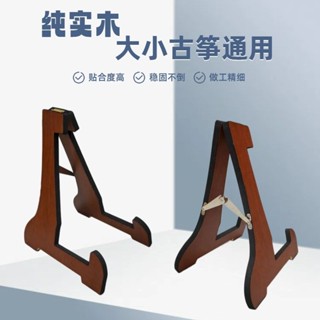 古箏嚴選大小支架站立式琴架放置架三角架穩固展示架方便攜可折疊通用新品