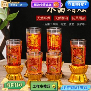 臺灣熱賣 酥油家用水晶結婚拜神臘無煙玻璃杯蠟燭供佛蠟燭中節防風果凍