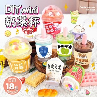 🔥桃園出貨🔥兒童diy 迷你 珍珠奶茶杯 飮料杯 環氧樹脂 ab膠 捏捏樂 捏捏 diy 家家酒 奶油膠 奶油膠配件
