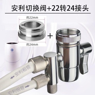 【附發票】安利分流器水龍頭分水閥益之源濾芯水管家用切換閥轉接頭配件4分