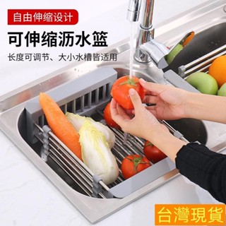 不鏽鋼可伸縮水槽架 廚房瀝水架 水槽碗架 濾水籃 置物架 碗筷收納架 餐具架 蔬果瀝水 濾水架 家用餐具碗筷