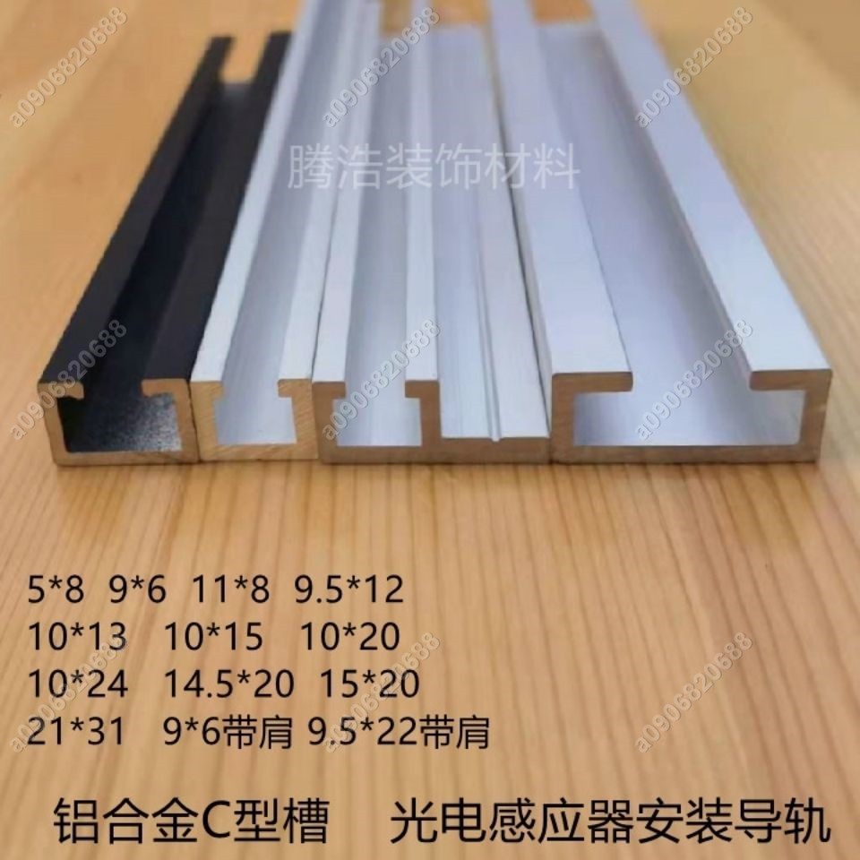A09~C型槽 感應器導軌 光電開關安裝槽 鋁合金內翻邊U型槽 軌道鋁卡槽#688