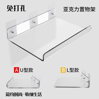 臺灣發貨 亞克力置物架 壁掛 懸掛式通用收納架 免打孔 亞克力置物架 家用 辦公室房間室內櫥櫃