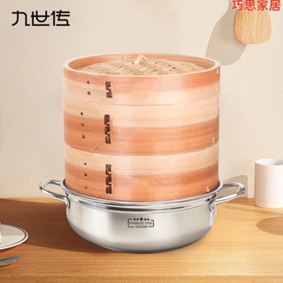 「巧思家居」 蒸鍋 多層蒸鍋 蒸籠 大容量 竹製蒸籠 家用九世傳不銹鋼湯鍋竹製蒸籠套裝加厚複閤底蒸鍋家用電磁爐燃氣灶鍋
