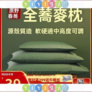 YIYI枕頭 飯店枕 羽絲絨枕 防蟎抗菌枕 枕頭 枕心 日本大和認證 冰絲枕 嚴選好眠商品 蕎麥枕頭枕芯成人單人學生兒童
