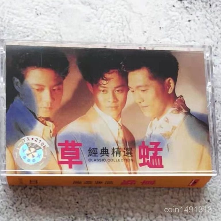【臺灣；熱賣】磁帶 草蜢 寶貝對不起 失戀陣綫聯盟 老式錄音機卡帶 全新未拆