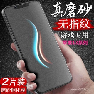 手機玻璃保護貼 蘋果13/13pro/12/12pro磨砂鋼化膜蘋果11/x/xr/xs手機膜8p/7p00