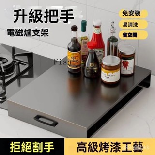 【Fish】廚房置物架爐灶蓋闆罩燃氣灶架託家用防滑電磁爐支架煤氣灶臺鍋架