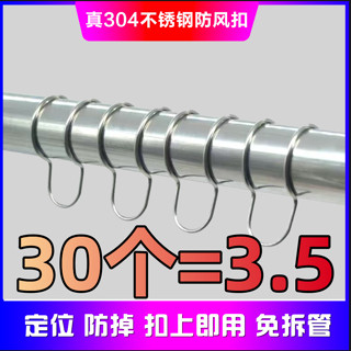 新品熱賣👍免拆管304不銹鋼防風卡扣 免拆管不鏽鋼防風 曬衣桿專用防風扣 室外圓管防掉落防滑扣 晾衣桿固定器 防風衣架防