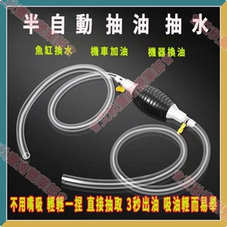 臺東免運♕手動真空抽油器 汽油抽管 抽油管 汽車用抽油器 抽油球 手拉抽油 手動抽油機配件 抽汽油器
